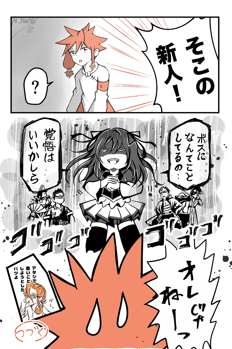 なりたいあの人と入れかわった話④