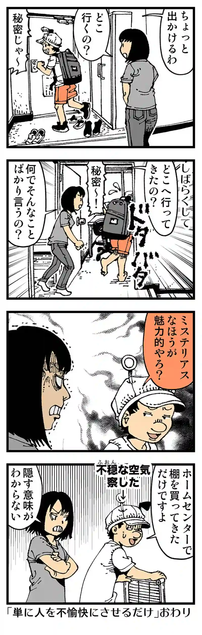 【普通】知りたがり