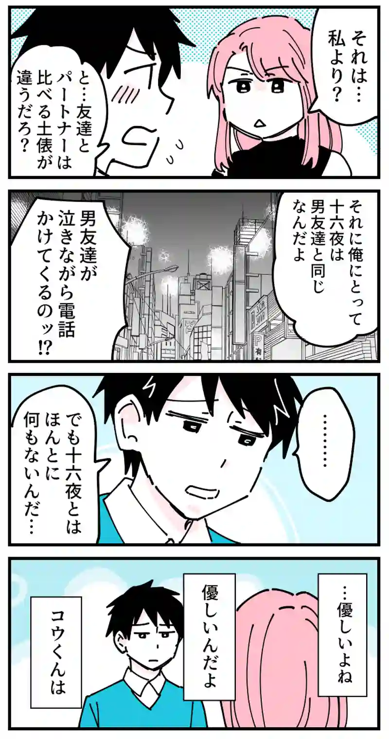 3話　絵里ちゃん編3