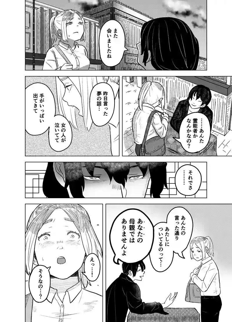 うつしよでまた
