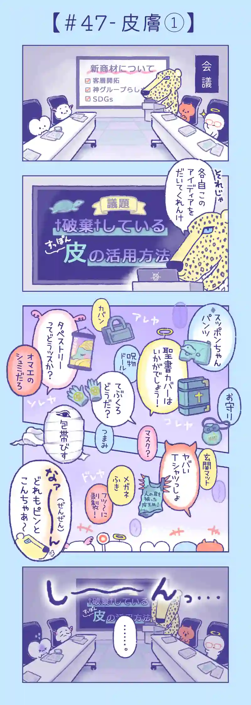 かみがみん　46話〜47話②