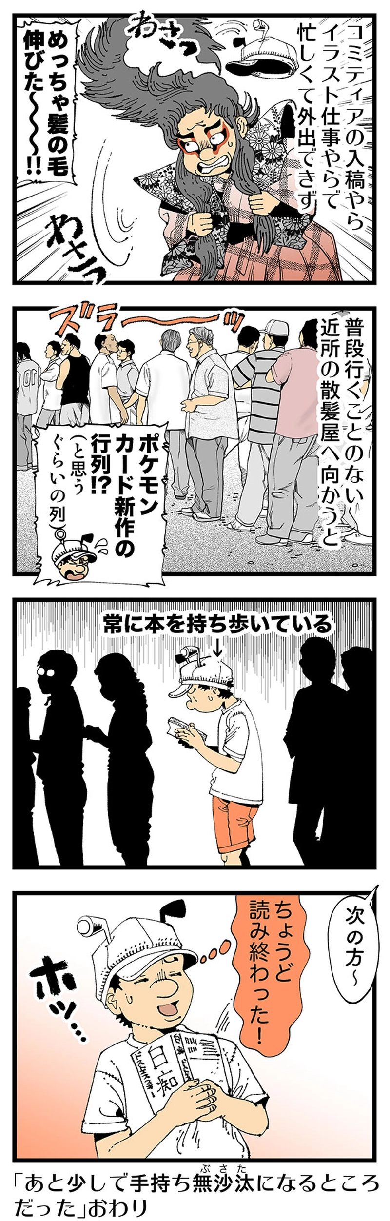 【普通】休日の開店前