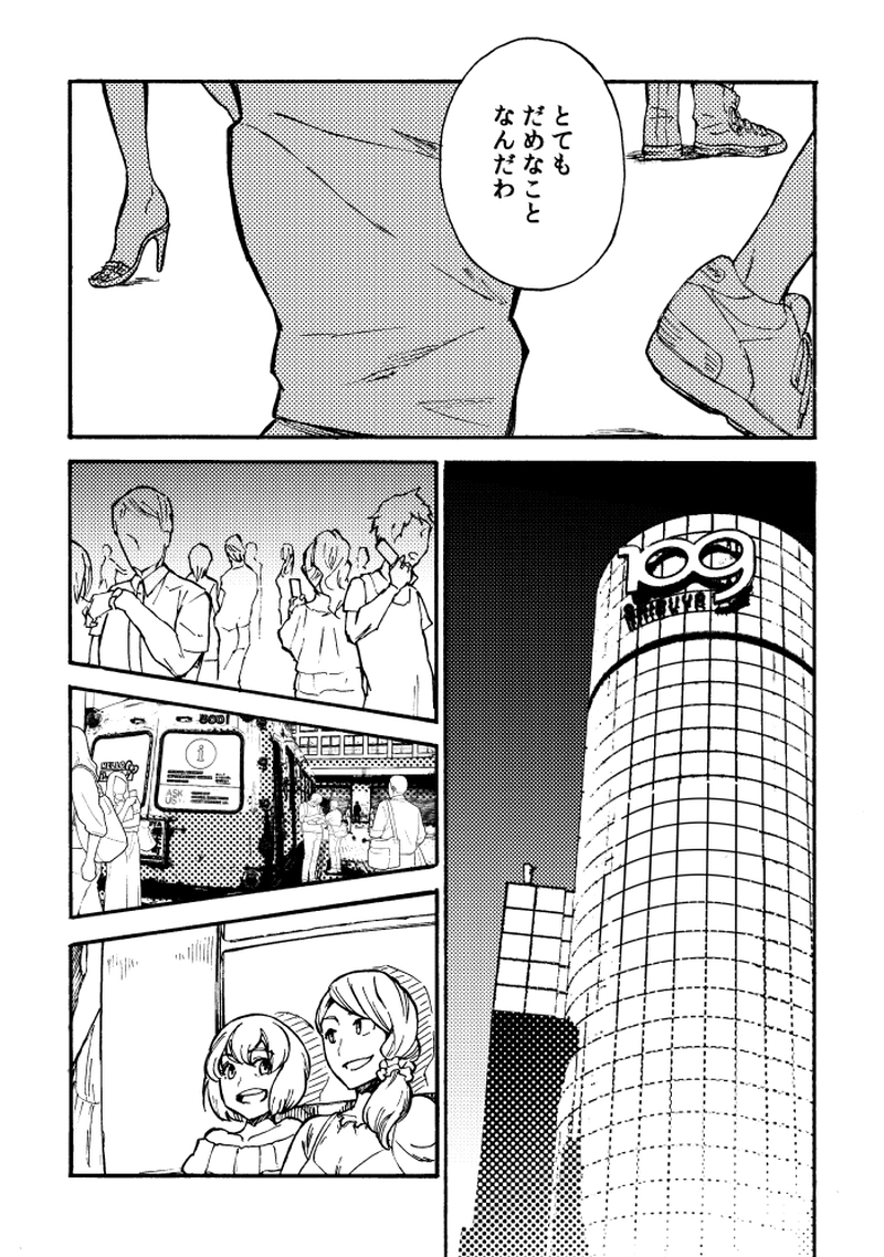 第二十九話 夏闇