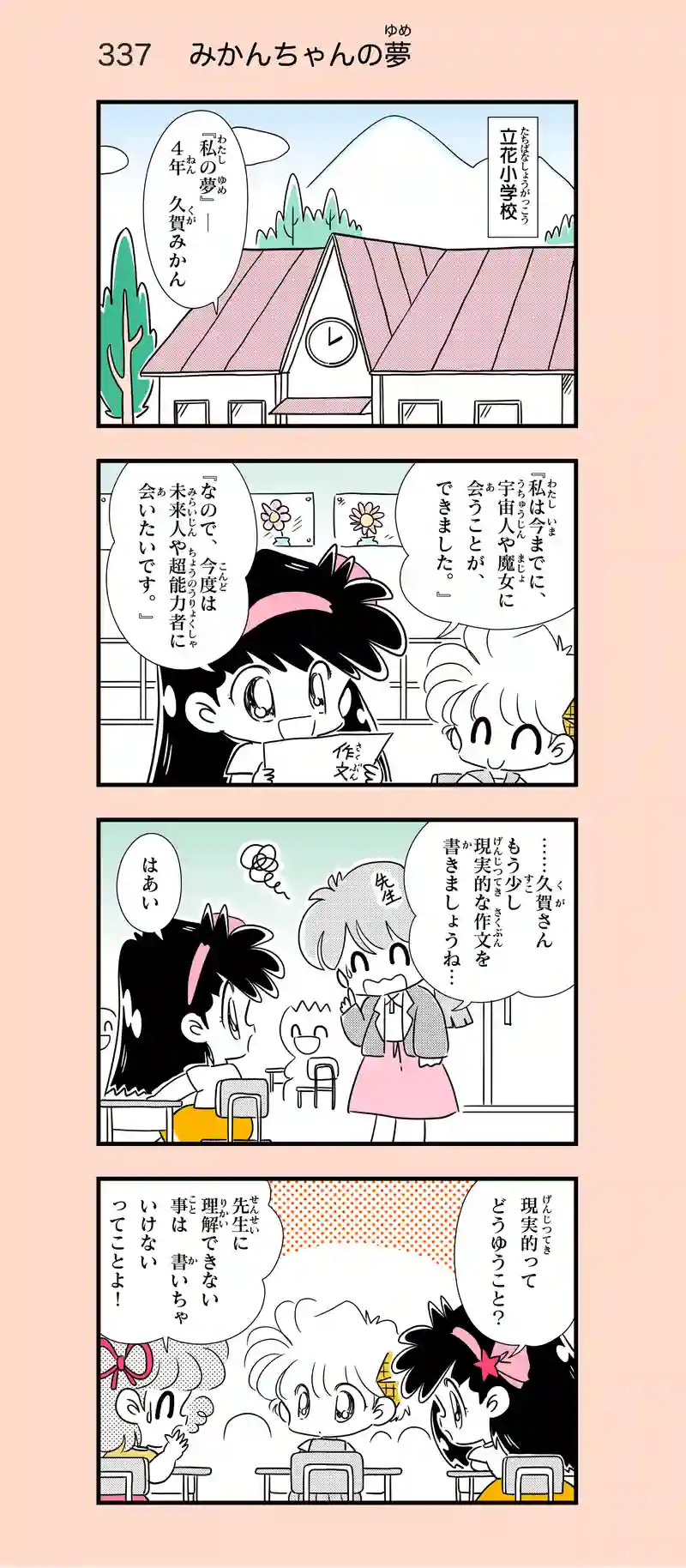 第27話　狙われた町②