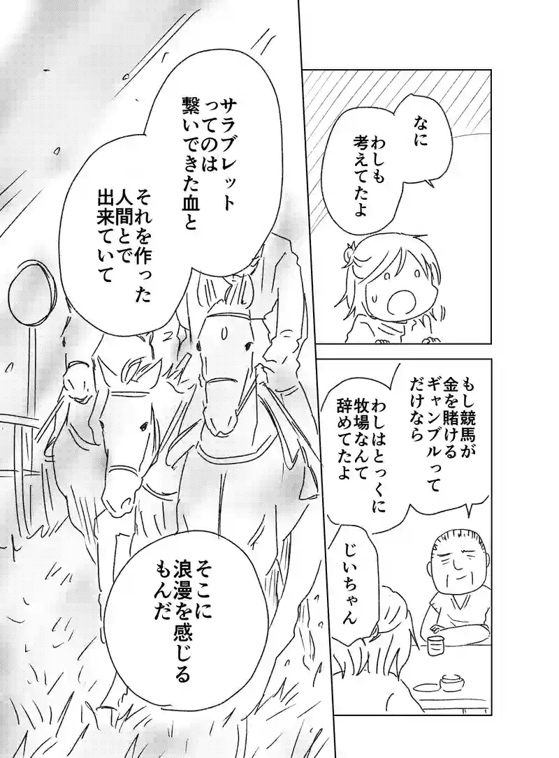 はるとなつ
