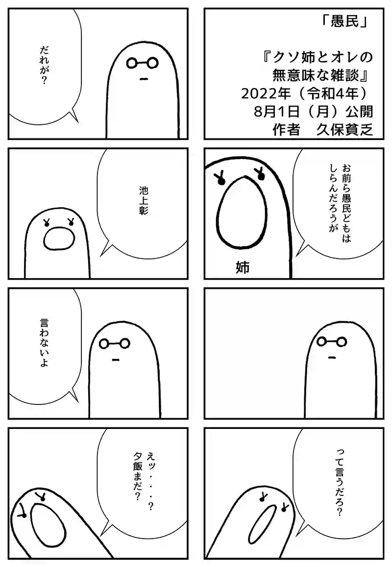 愚民