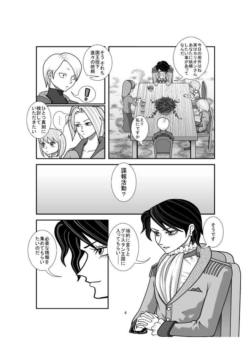 第5章 第2話 新クエスト始動