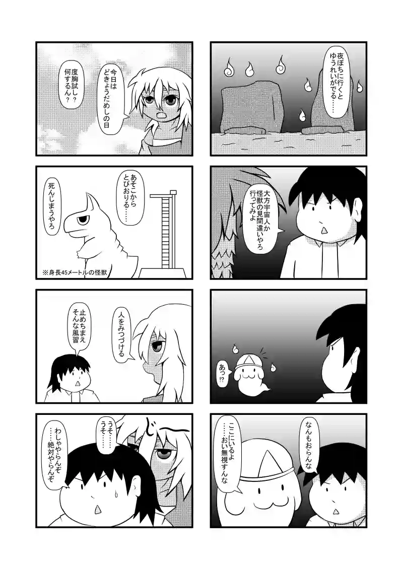 幽霊・度胸試し