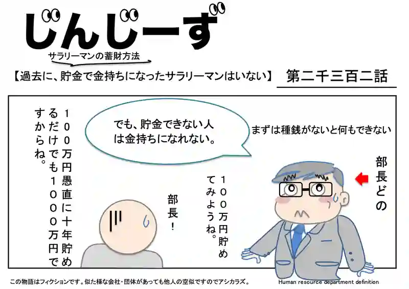 じんじーず第二千三百二話