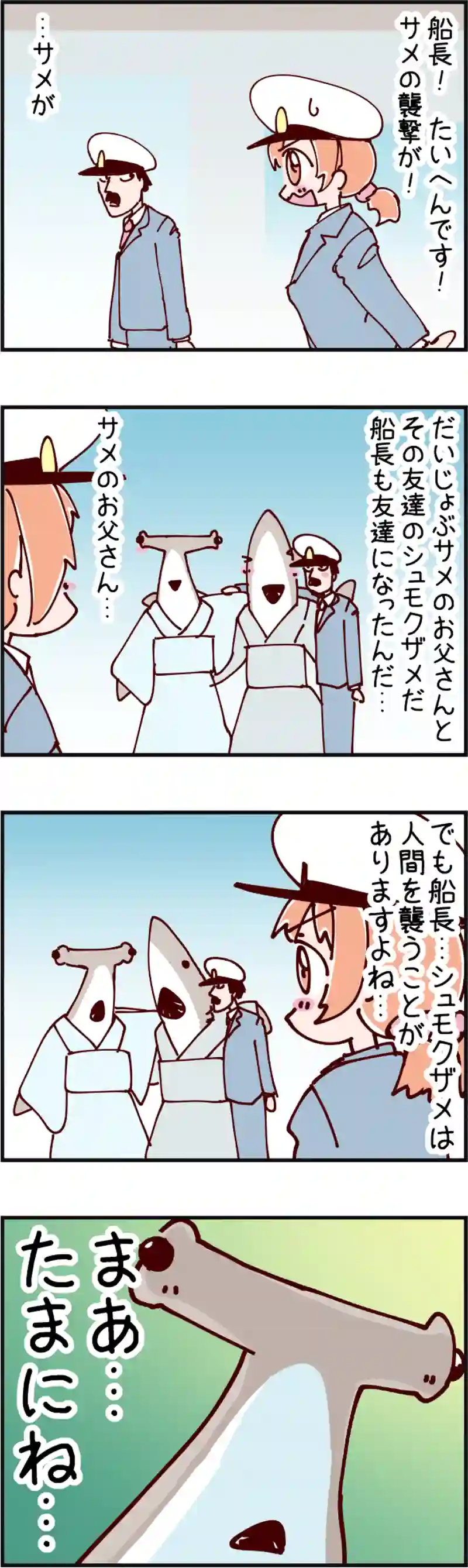 火星人と土星人　第1399話