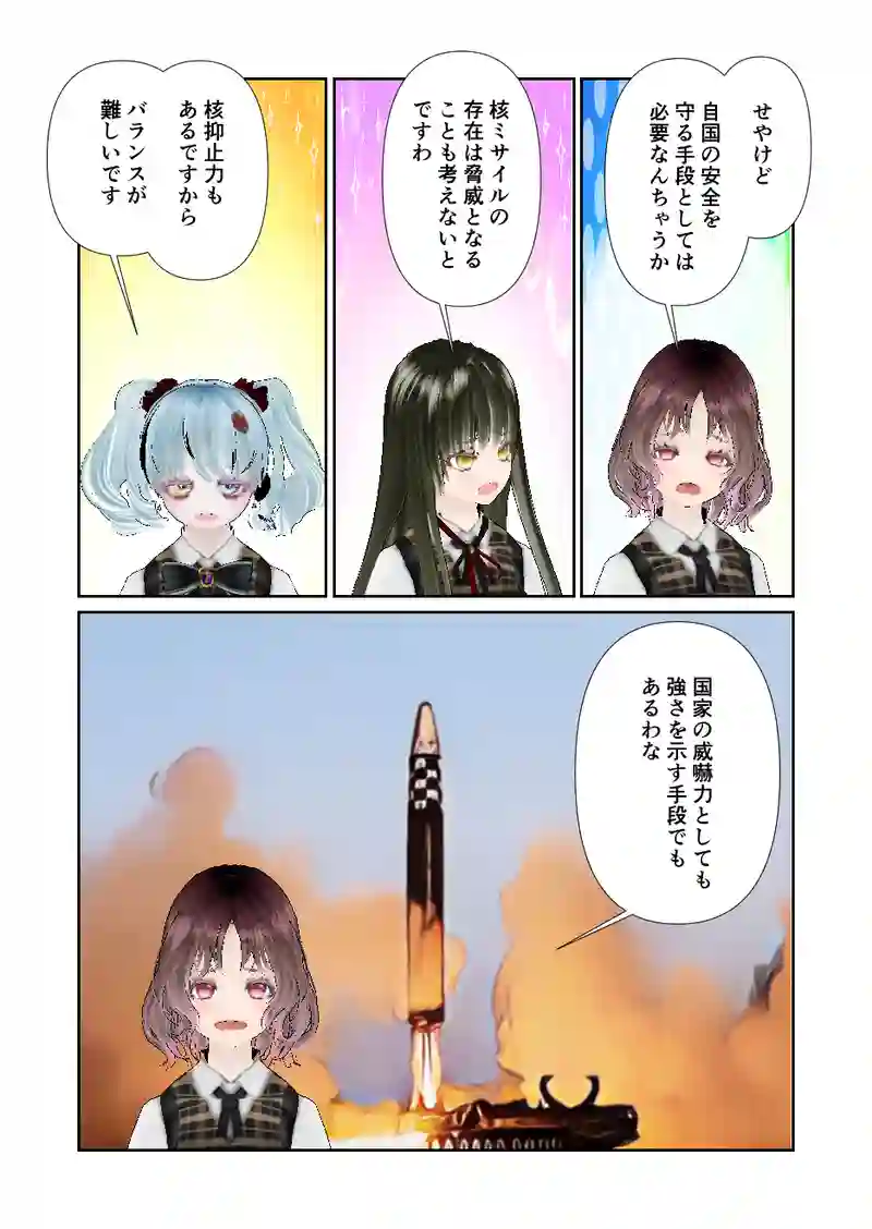129スローライフ　ミサイルは必要か