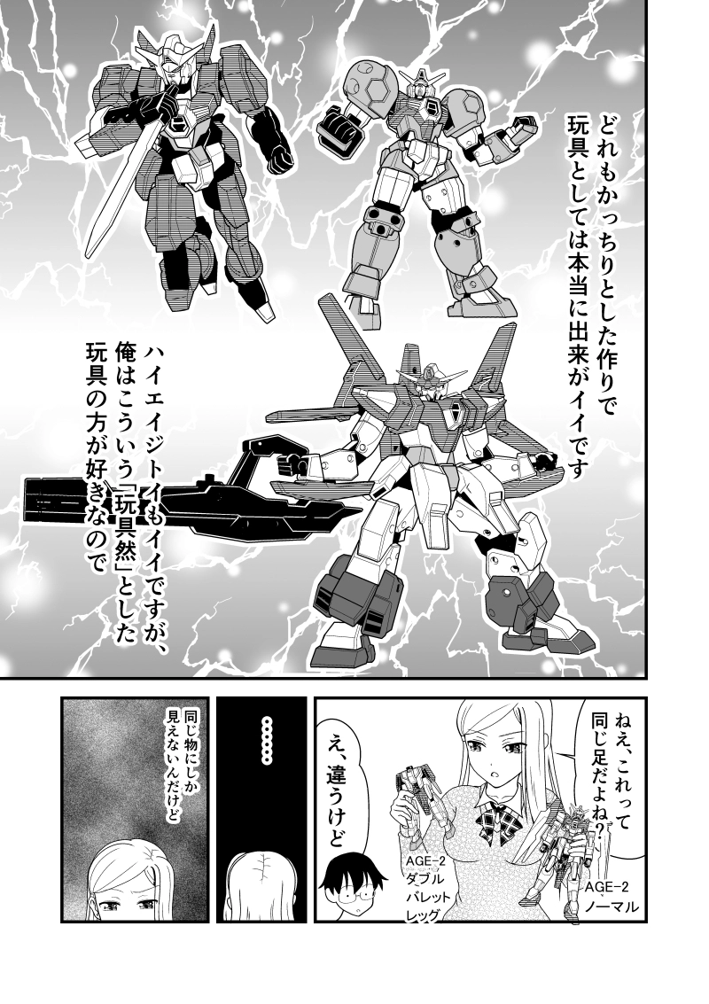 第９話　ガンダムAGE　ゲイジングビルダー