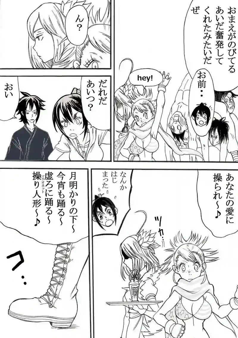 わけぎ！　八の巻き　その１