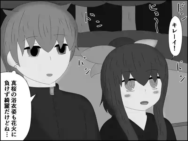 ９９話：綺麗な…