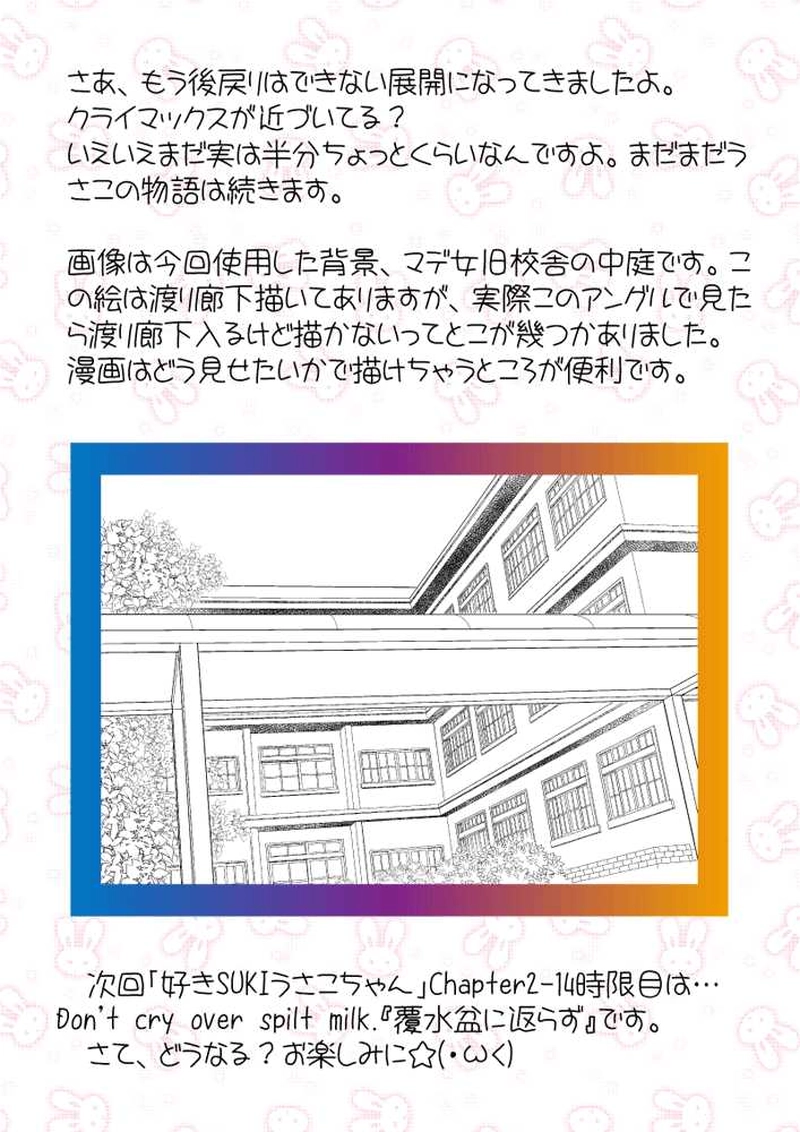 第二章13時限目「天にも昇る心地」