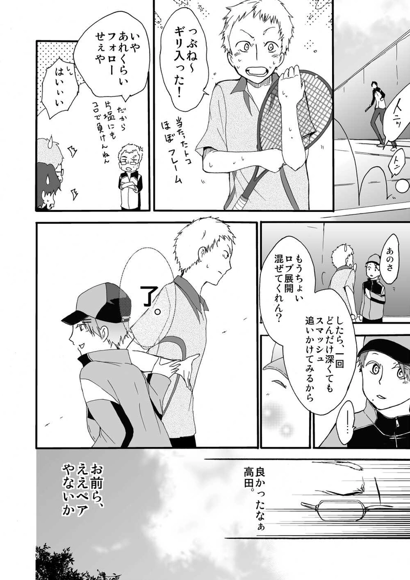 第二十七話：ペアの相性