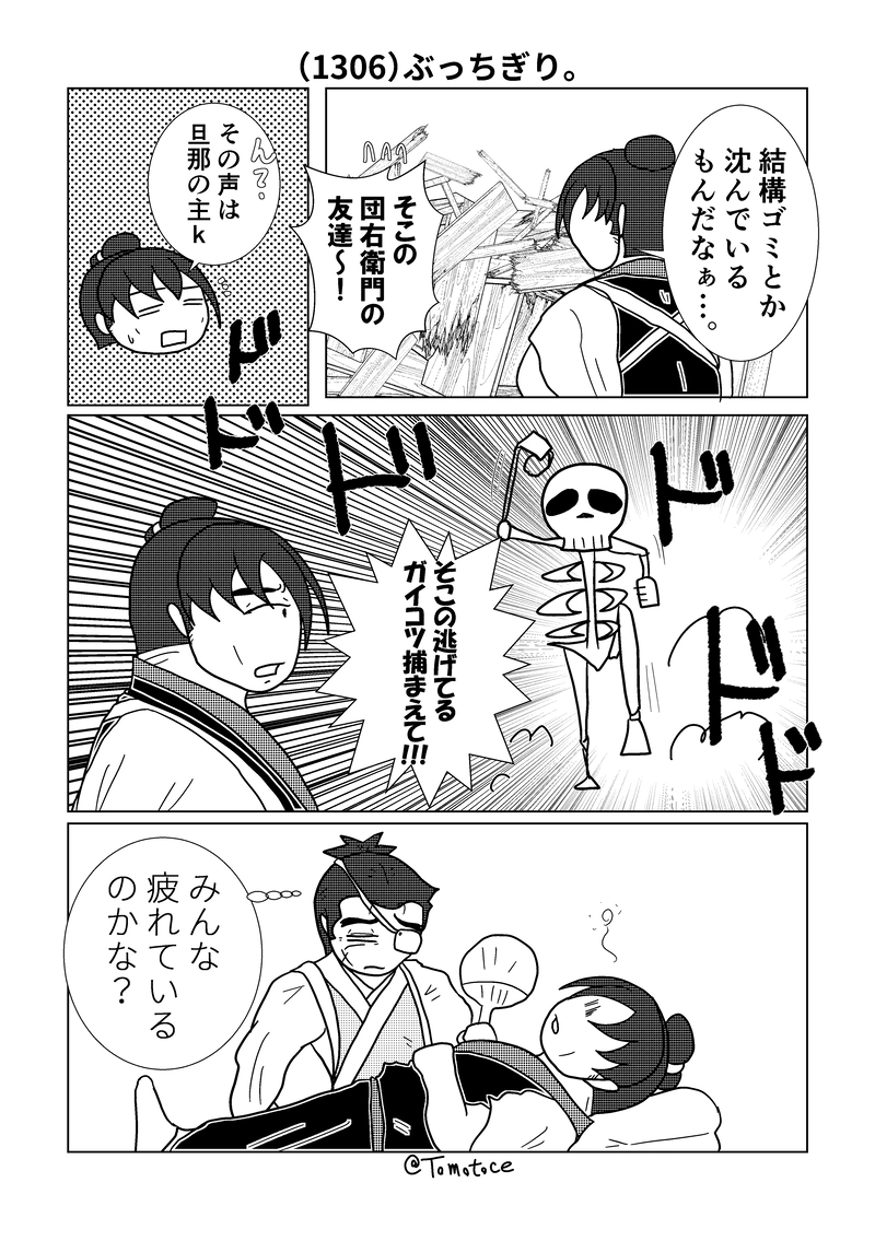 第五十三話「堀の水全部抜く」の巻【後編】