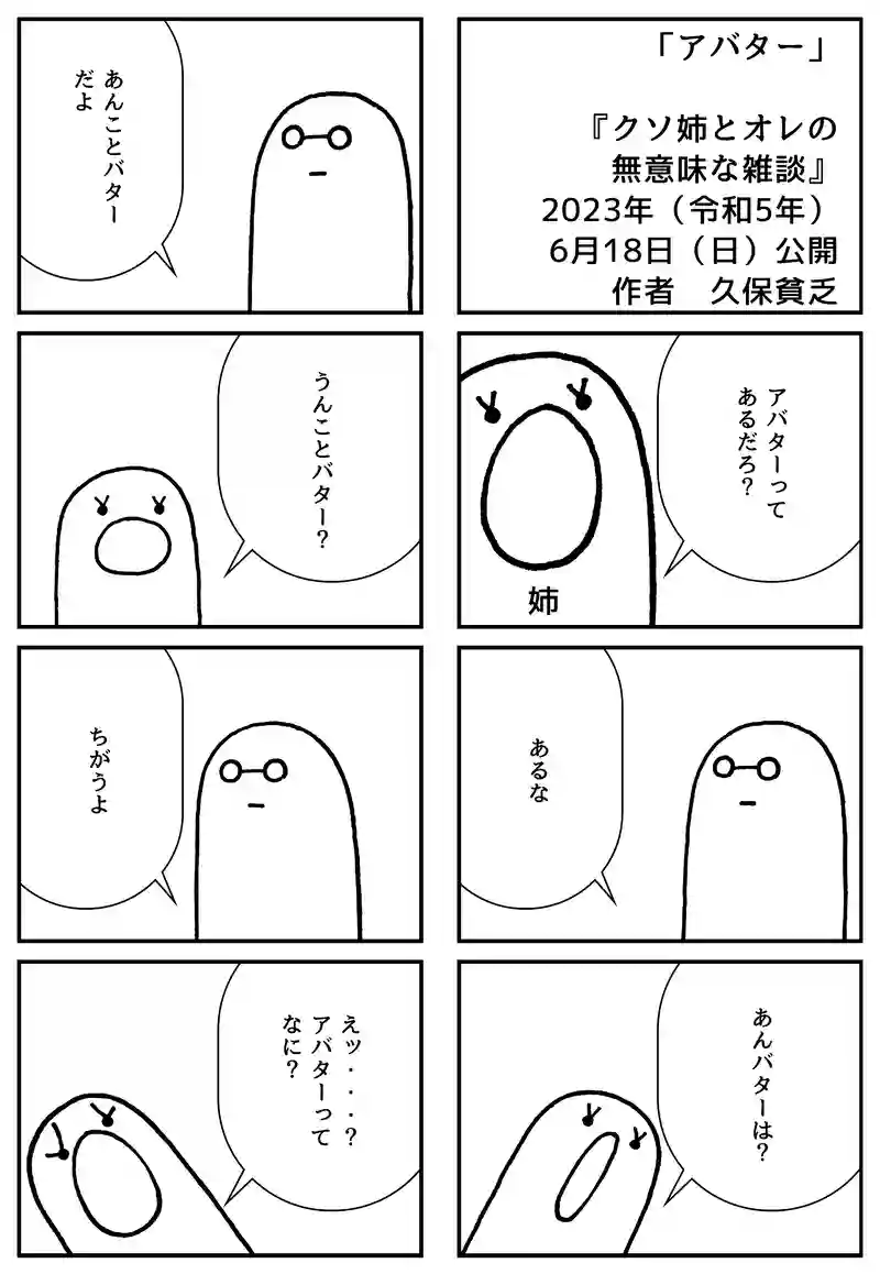 アバター