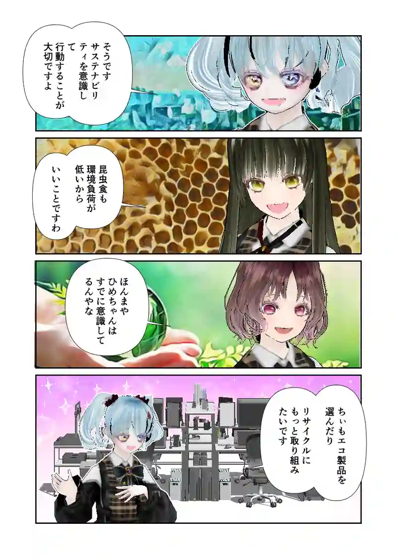 111スローライフ　サスナビリティ