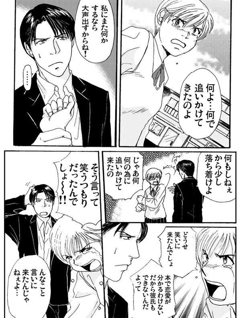 思い過ごしも恋のうち 第１話 まだ恋は始まらない Michi マンガハック 無料web漫画が毎日更新