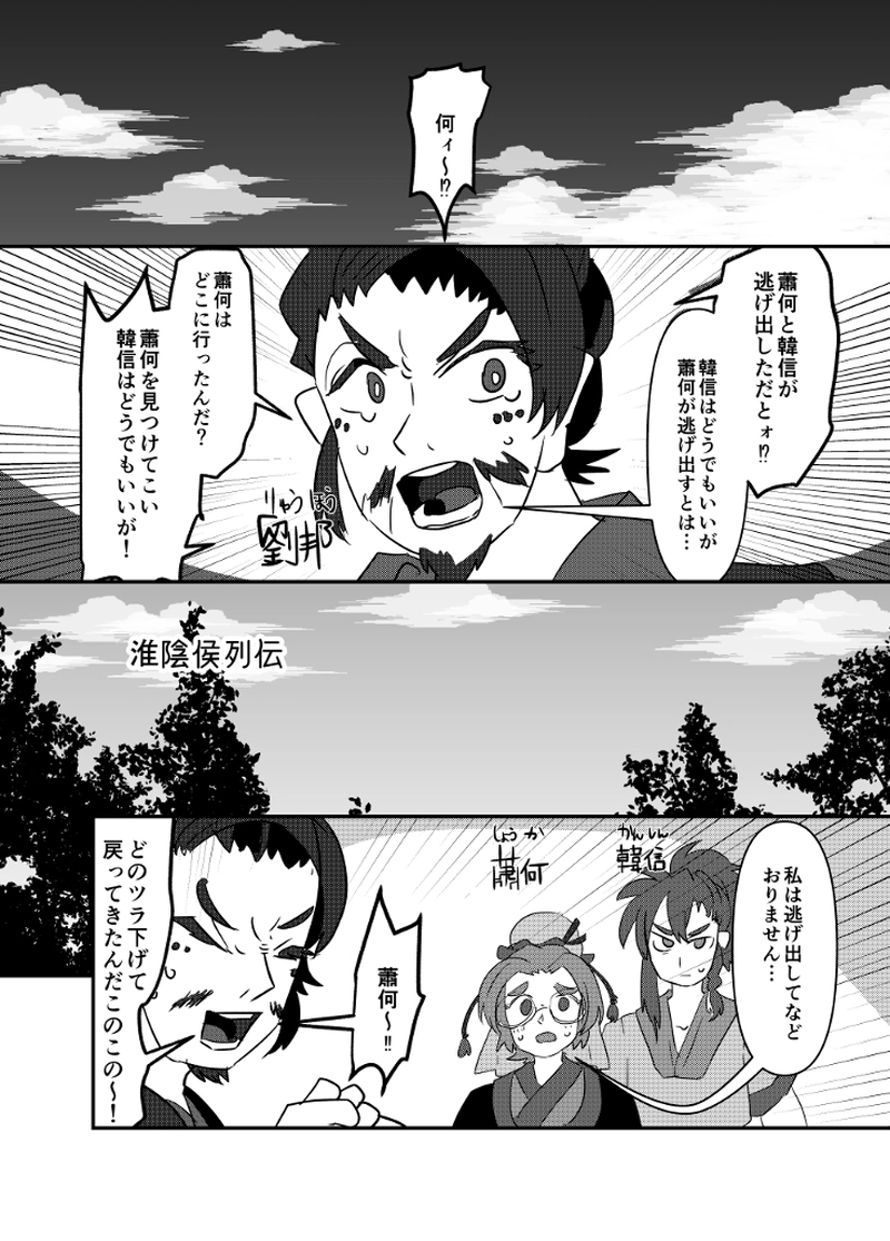 淮陰侯列伝（前）