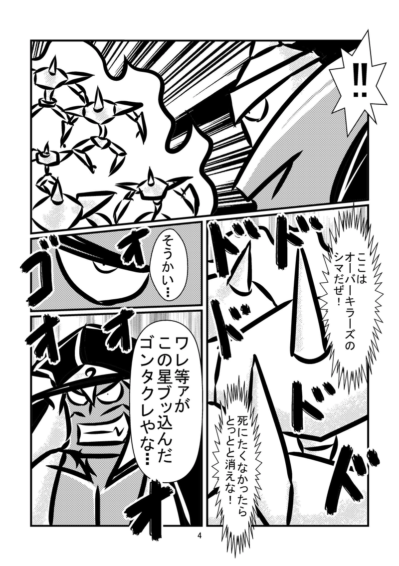 ライザー野郎　喧嘩一番星