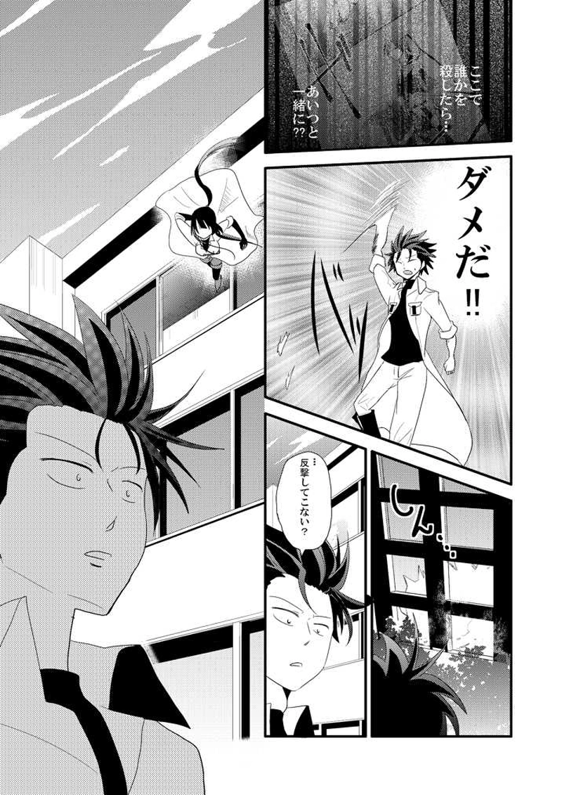 第九話「戸惑いと裏切り?」