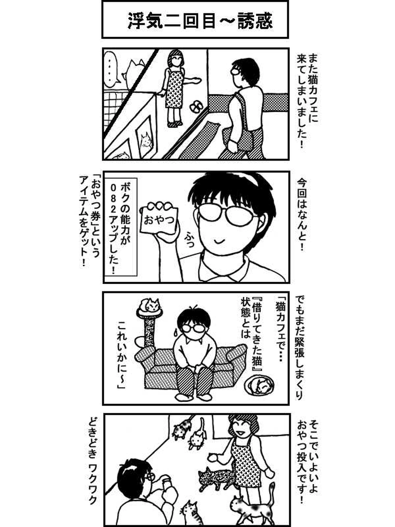 ボクとポメのドタバタ生活、一年間　その30（121～124話）