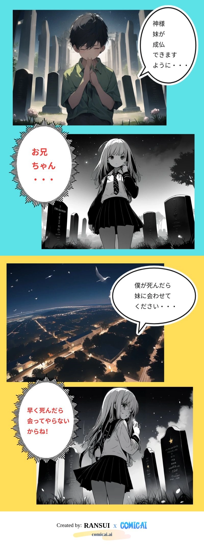 さようなら世界