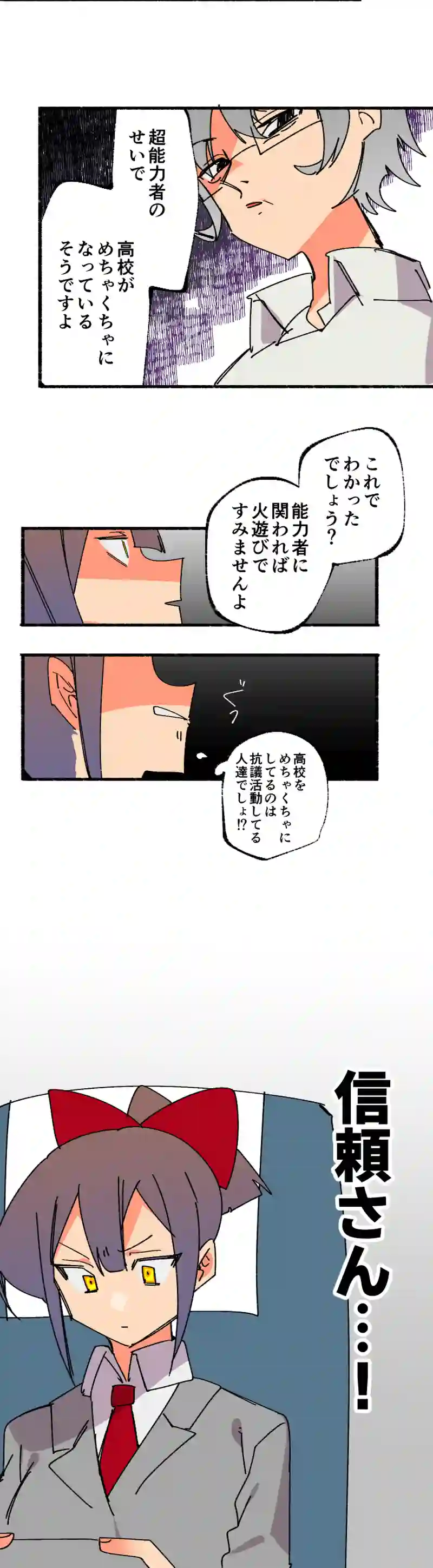 第２９話:不破信頼はクロコン者