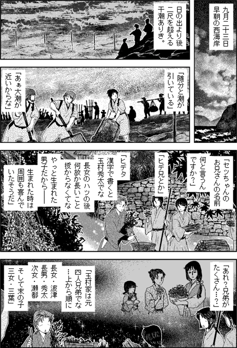 第三部マレヒト／第六章「雨竜島（中篇）」