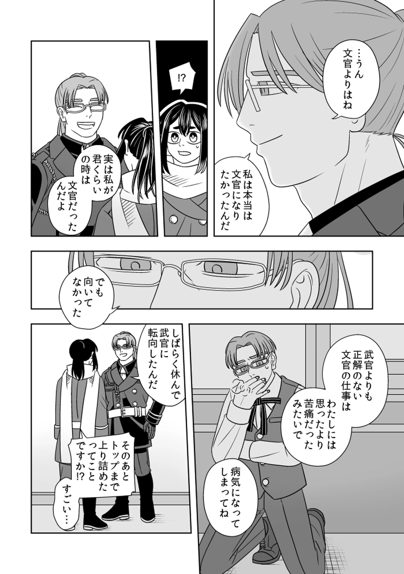 #21 心を守る者（5）