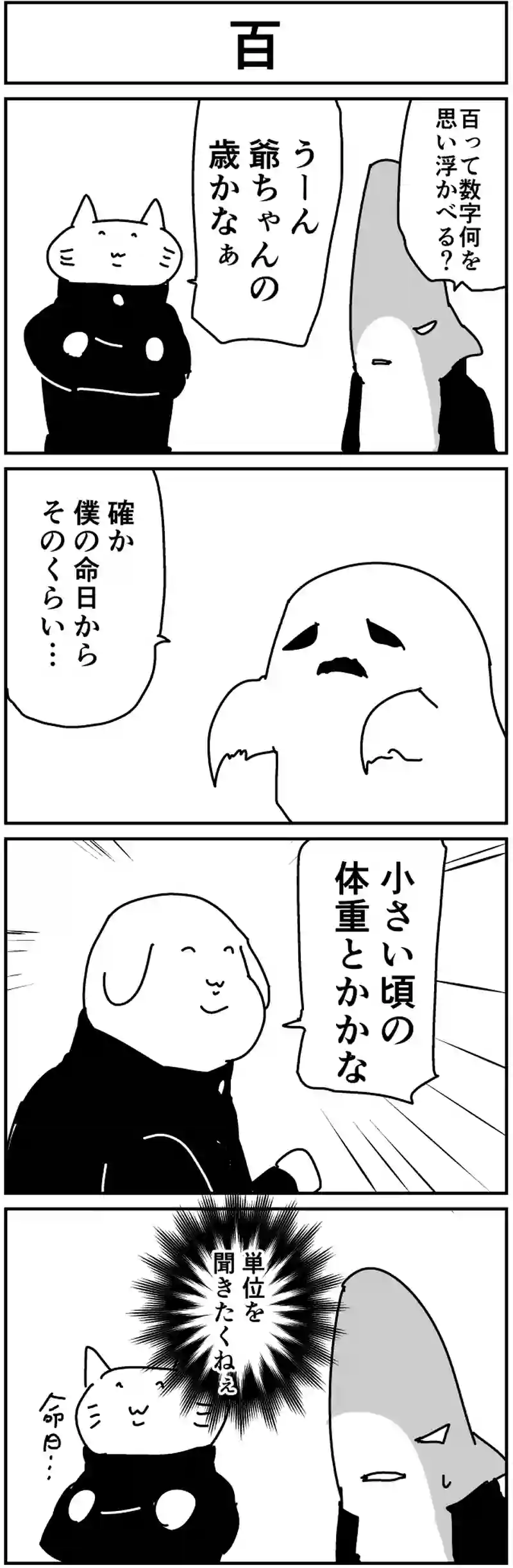 百