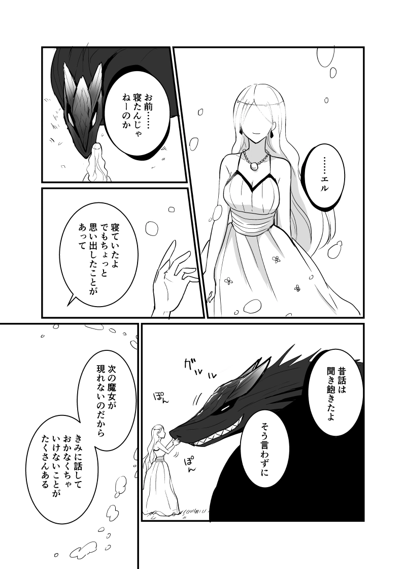 カレイドスコープの魔女　45話