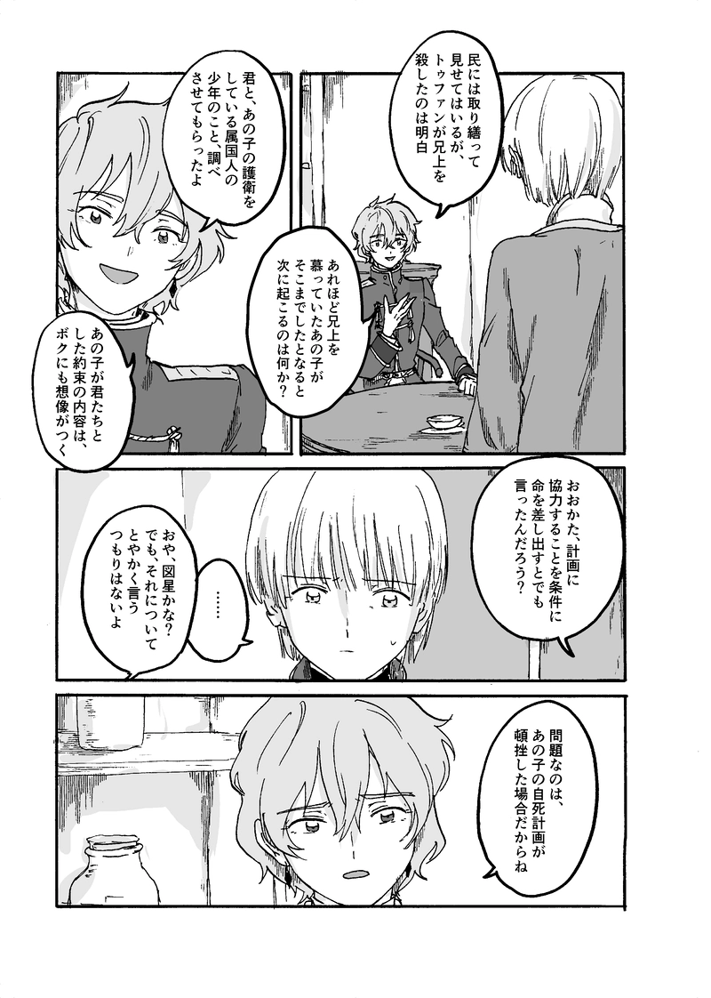 第7話 ガミュエット