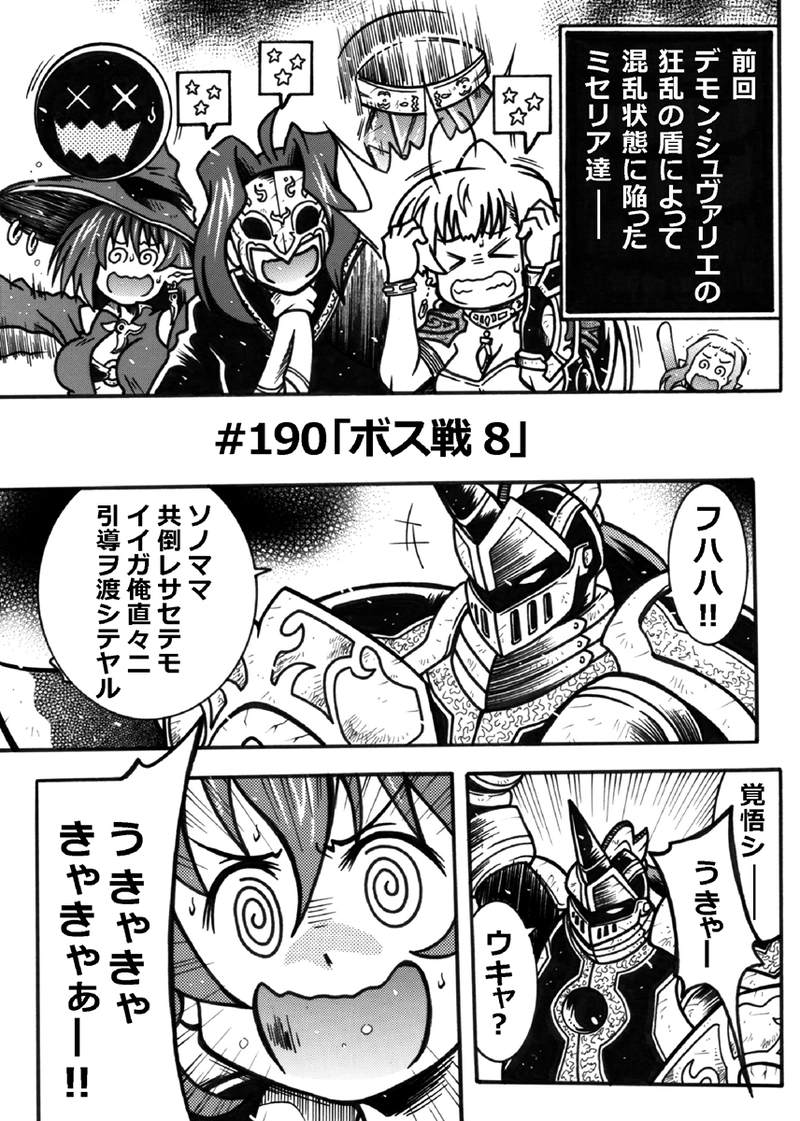 #190「ボス戦 8」