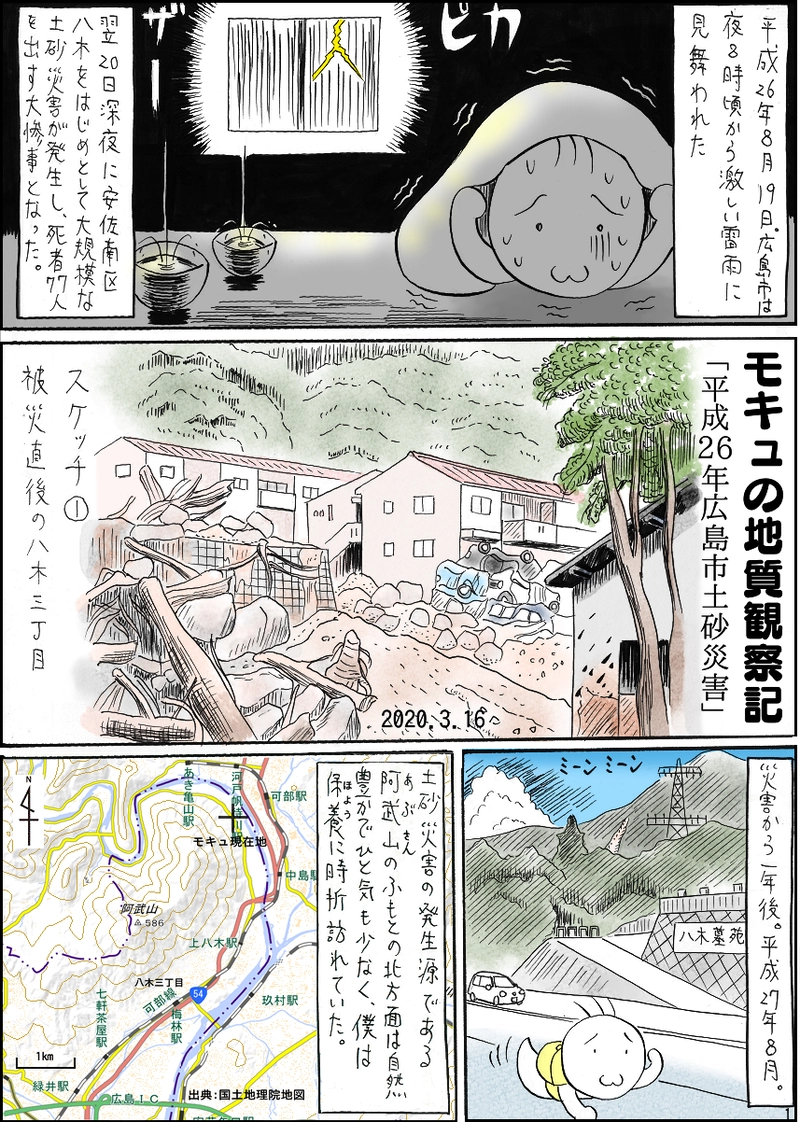 平成26年広島市土砂災害