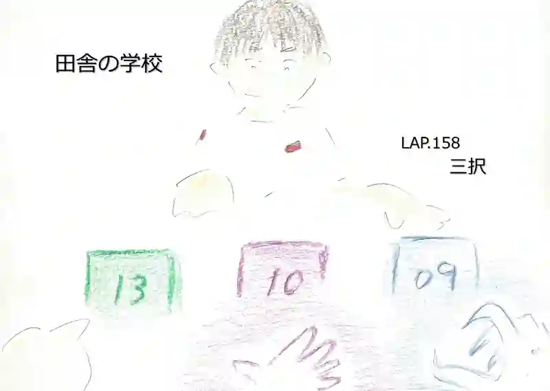 LAP.158 三択