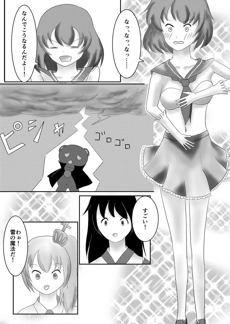 まほじょ♪（後編）