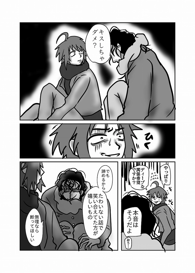 51話「光、キスをする」