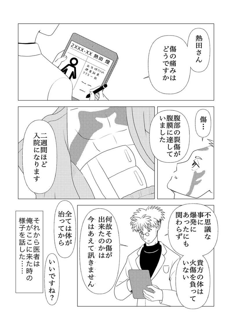 進化人類Freaks９