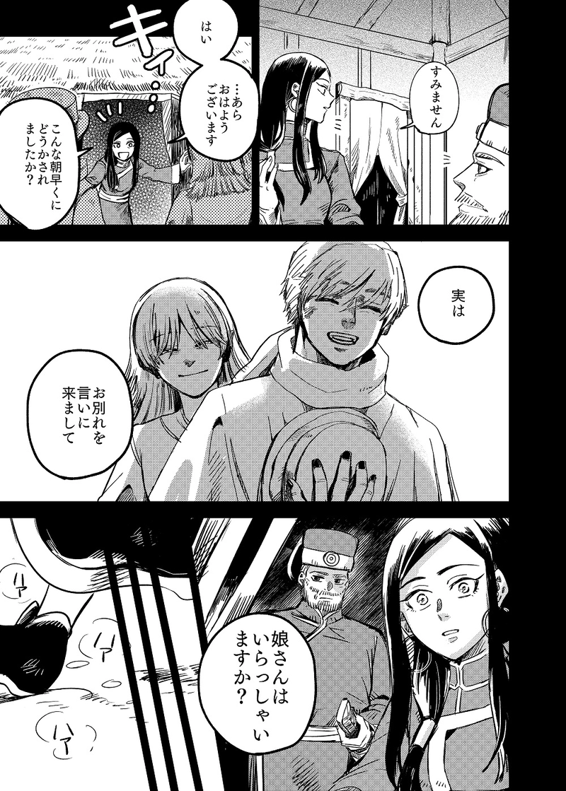 ２．白銀の白頭巾③