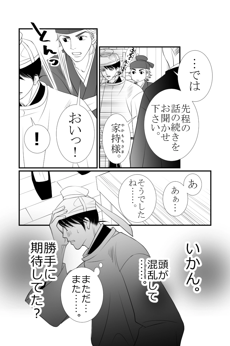 第二十一話　触れられぬ女