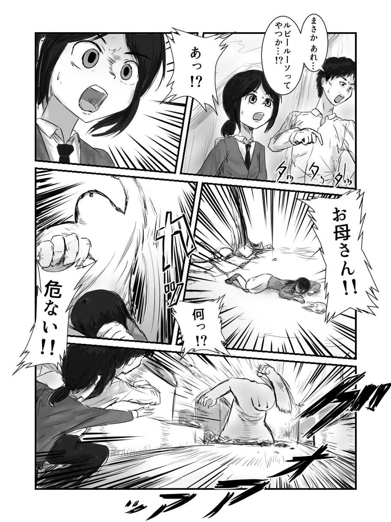 2.希望を負う者 編　第1話「絵空事の現世に生まれて」