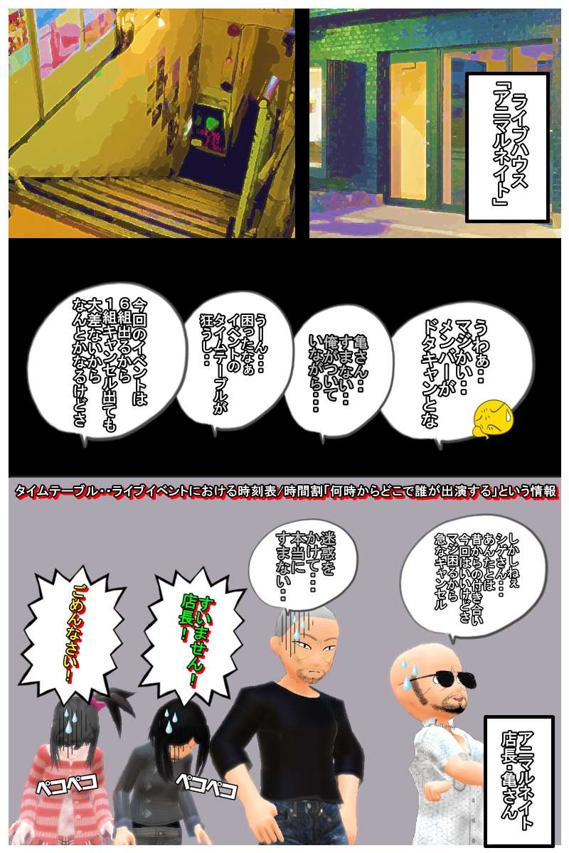 第九話「当日キャンセルは色々な人達に迷惑かかるので、マジやめて」