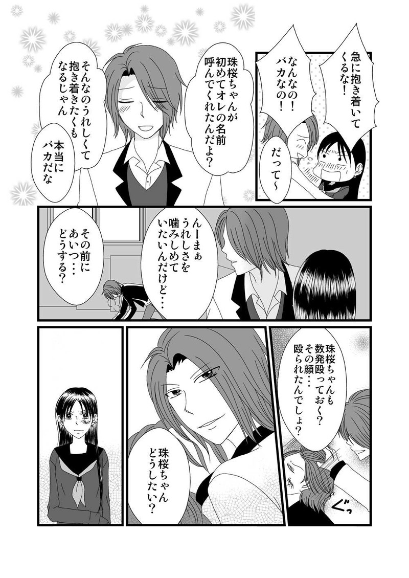 Tricky　第6話　終わりよければすべてよし