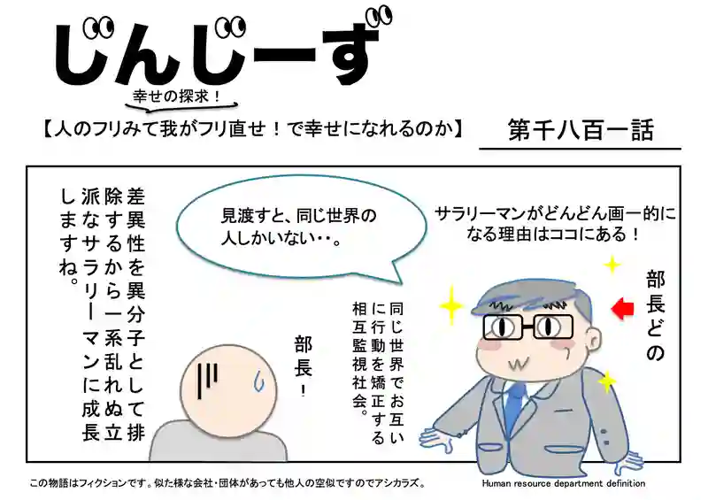 じんじーず第千八百一話