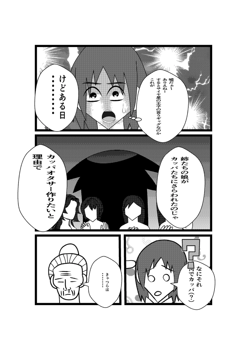 第9話　出雲さん家の奇稲田姫