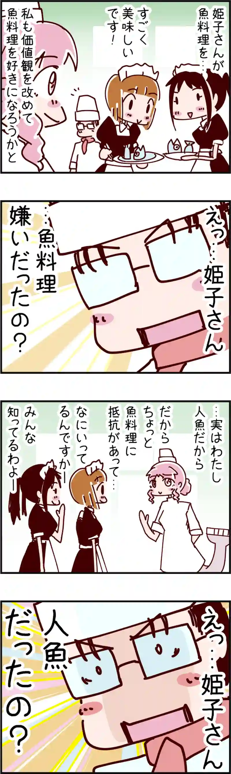 火星人と土星人　第701話