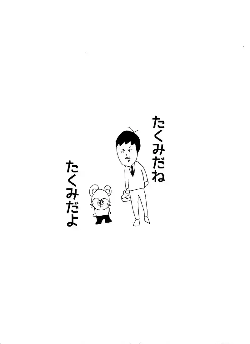第三十九話 帰宅